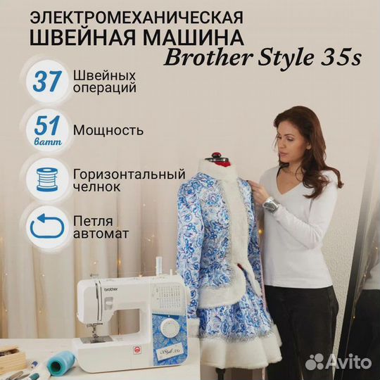 Швейная машина Brother Style 35s