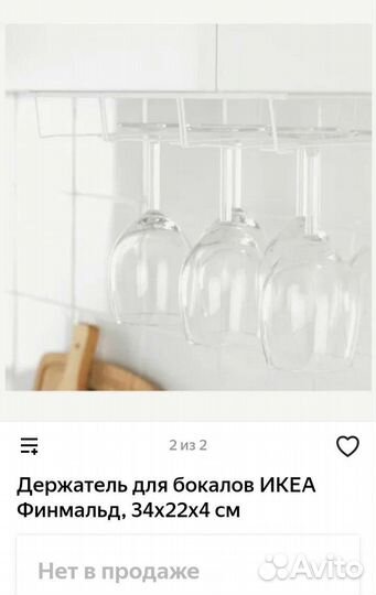Держатель для бокалов IKEA
