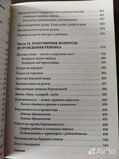 Книга Девять месяцев вместе