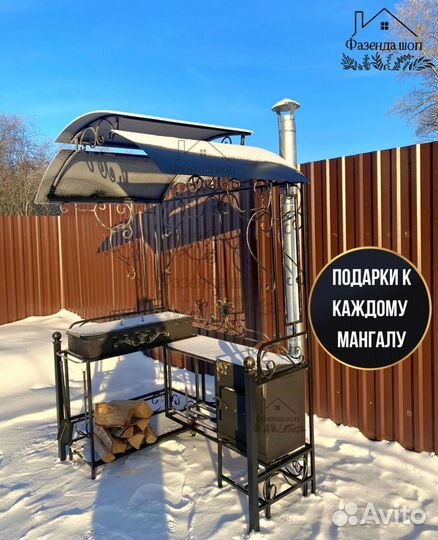 Мангал