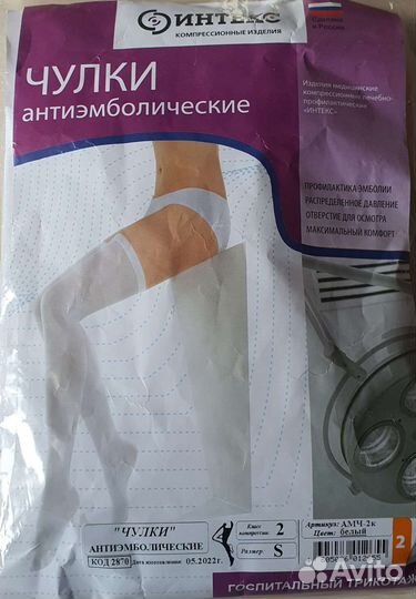 Продам чулки антиэмболические