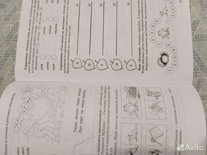 Учим звуки Ш, Ж Азова Чернова