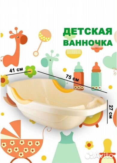 Ванночка для купания