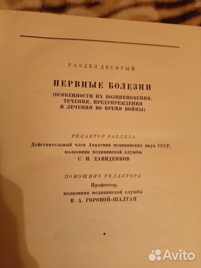 Книга 1949 года Опыт Советской медицины 26 том