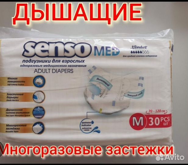 Памперсы для взрослых размер М(2) 6 капель