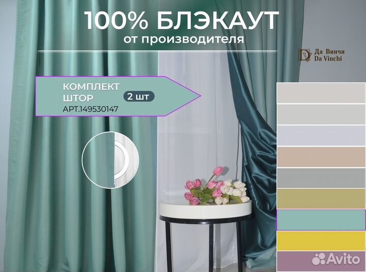 Готовые шторы из двустороннего блэкаута комплект