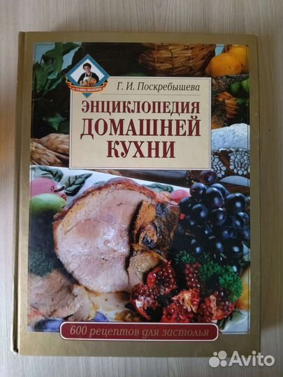 Энциклопедия домашней кухни