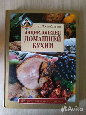 Энциклопедия домашней кухни