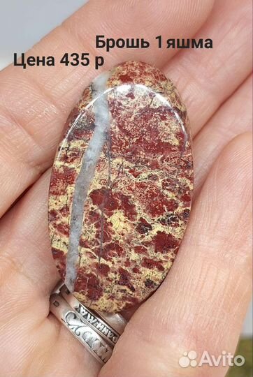 Броши яшма,змеевик,селенит