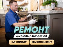 Ремонт духовых шкафов