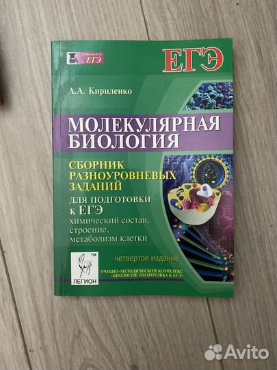 Биология. экология+молекулярная биология егэ