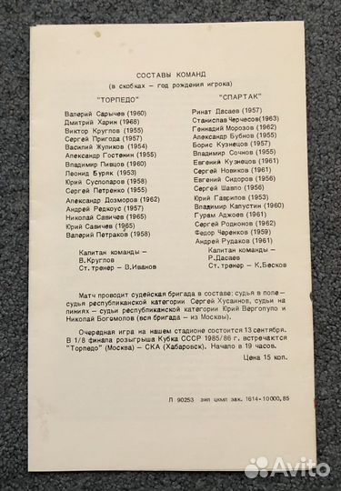 Программка с автографом Федора Черенкова