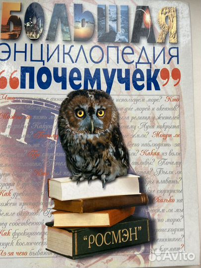 Энциклопедия Почемучек