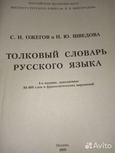 Толковый словарь ожегова