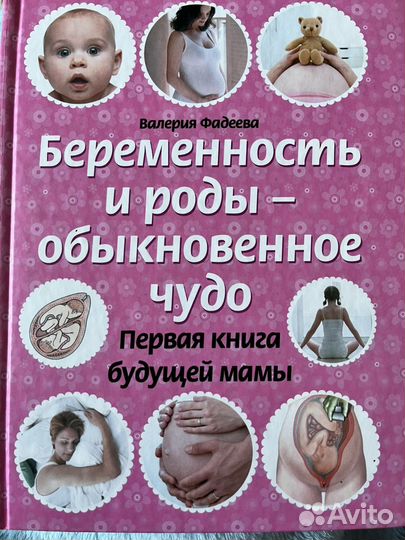 Книги для будущих мам