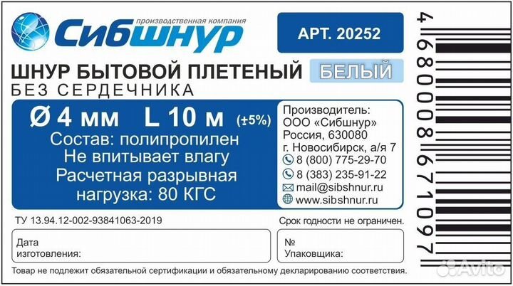 Шнур бытовой полипропилен 4 мм 10 м/уп