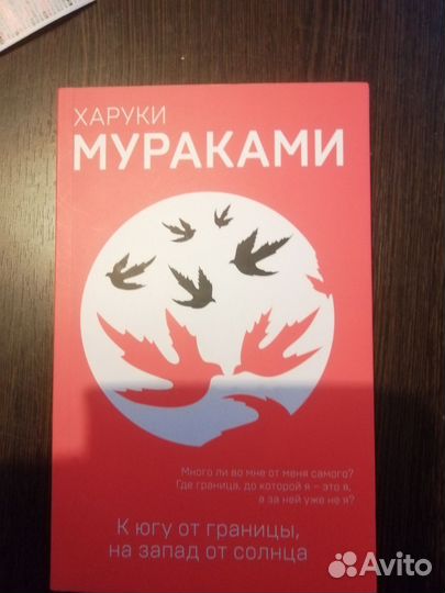 Харуки Мураками