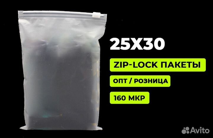Пакет с бегунком zip-lock