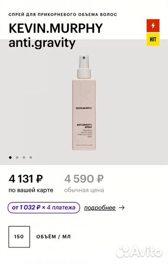 Спрей для обьема kevin.murphy anti.gravity