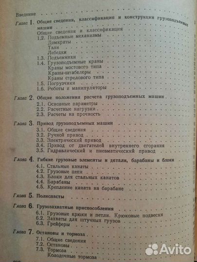 Грузоподъемные машины