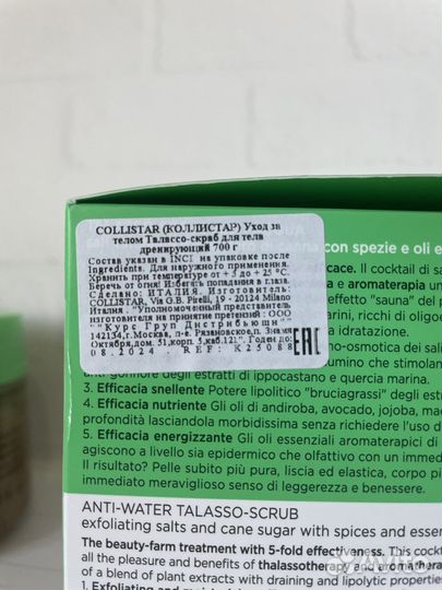 Collistar скраб 700 г дреннирующий