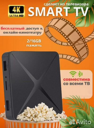 Тв box смарт-приставка Android. Настроенная