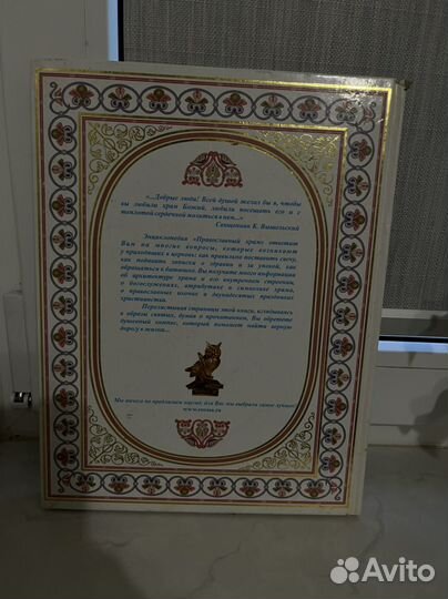 Книга. Православный Храм