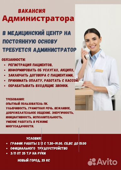 Администратор в клинику