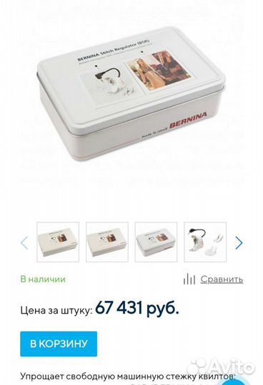 Лапка BSR для швейной машины bernina