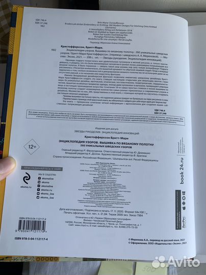 Энциклопедия узоров 