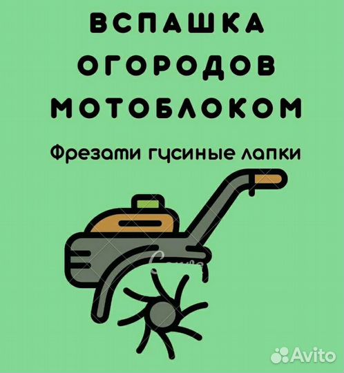 Вспашка огородов мотоблоком