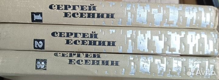 Сергей Есенин. Сочинения в 3х томах