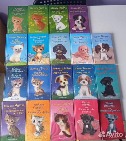 Детские книги Холли Вебб