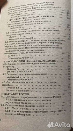 Справочник огэ география