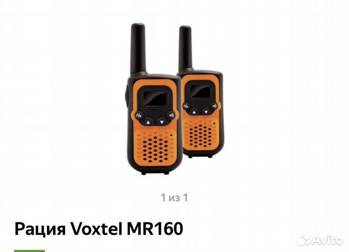 Игрушки рация