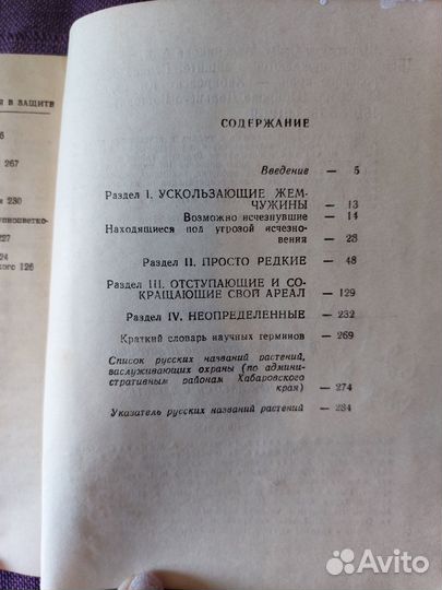 Книга о редких растениях Хаб края
