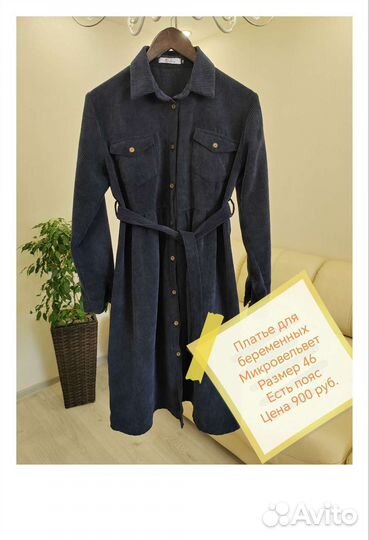 Одежда для беременных