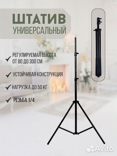 Штатив 300 см