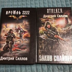 Книги сталкер