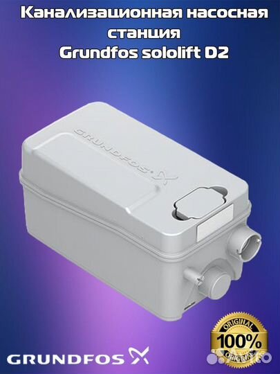 Канализационный насос grundfos sololift D-2