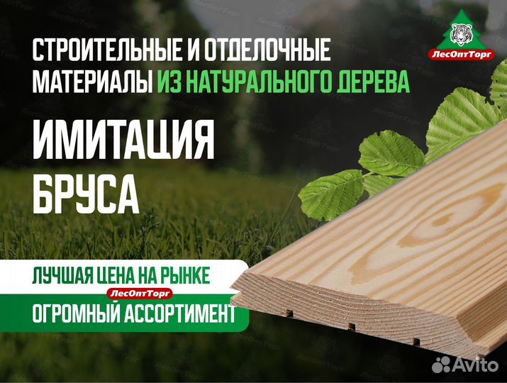 Имитация бруса