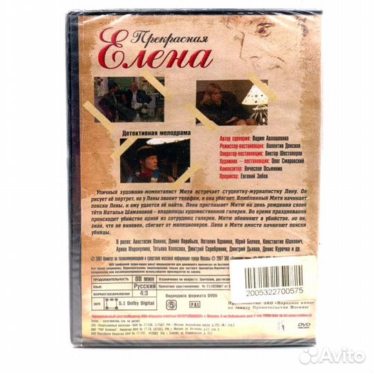 Прекрасная Елена (DVD)