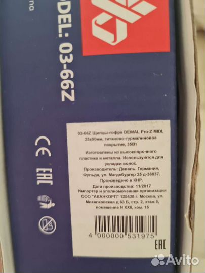 Щипцы-гофре Dewal Германия