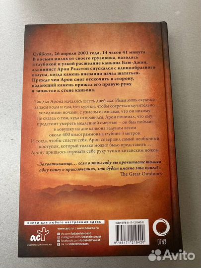 Книга «127 часов»