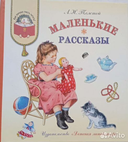 Толстой маленькие рассказы