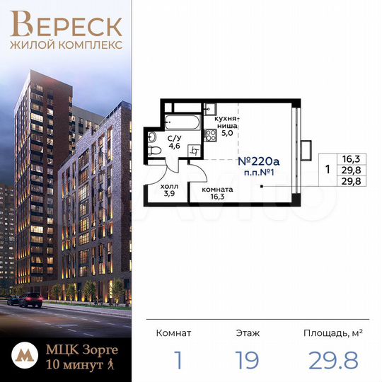 Квартира-студия, 29,9 м², 19/21 эт.