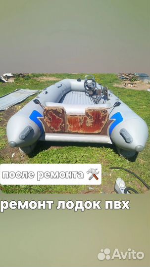 Ремонт лодок из пвх