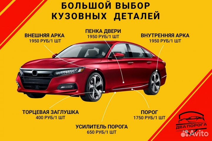 Ремонтные пороги Nissan Avenir 2 (W11)