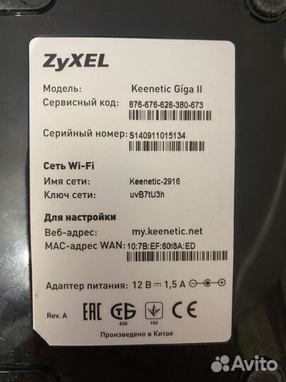 Роутер zyxel Keenetic Giga II