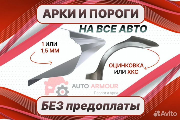 Арки и пороги Chevrolet Aveo Т250 ремонтные